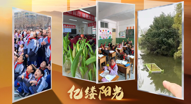億縷陽(yáng)光丨生動(dòng)的課堂 別樣的精彩